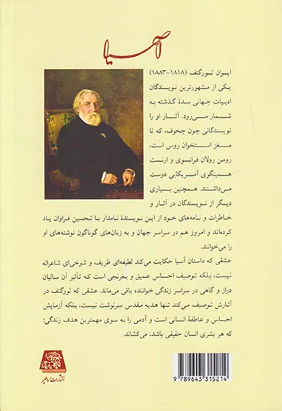 آسیا